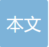 淮北本文生物科技有限责任公司logo