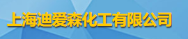 上海迪爱森化工有限公司logo