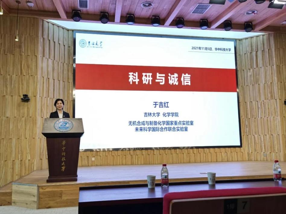 中国科学院院士,吉林大学化学学院教授,化学与化工学院兼职教授于吉红