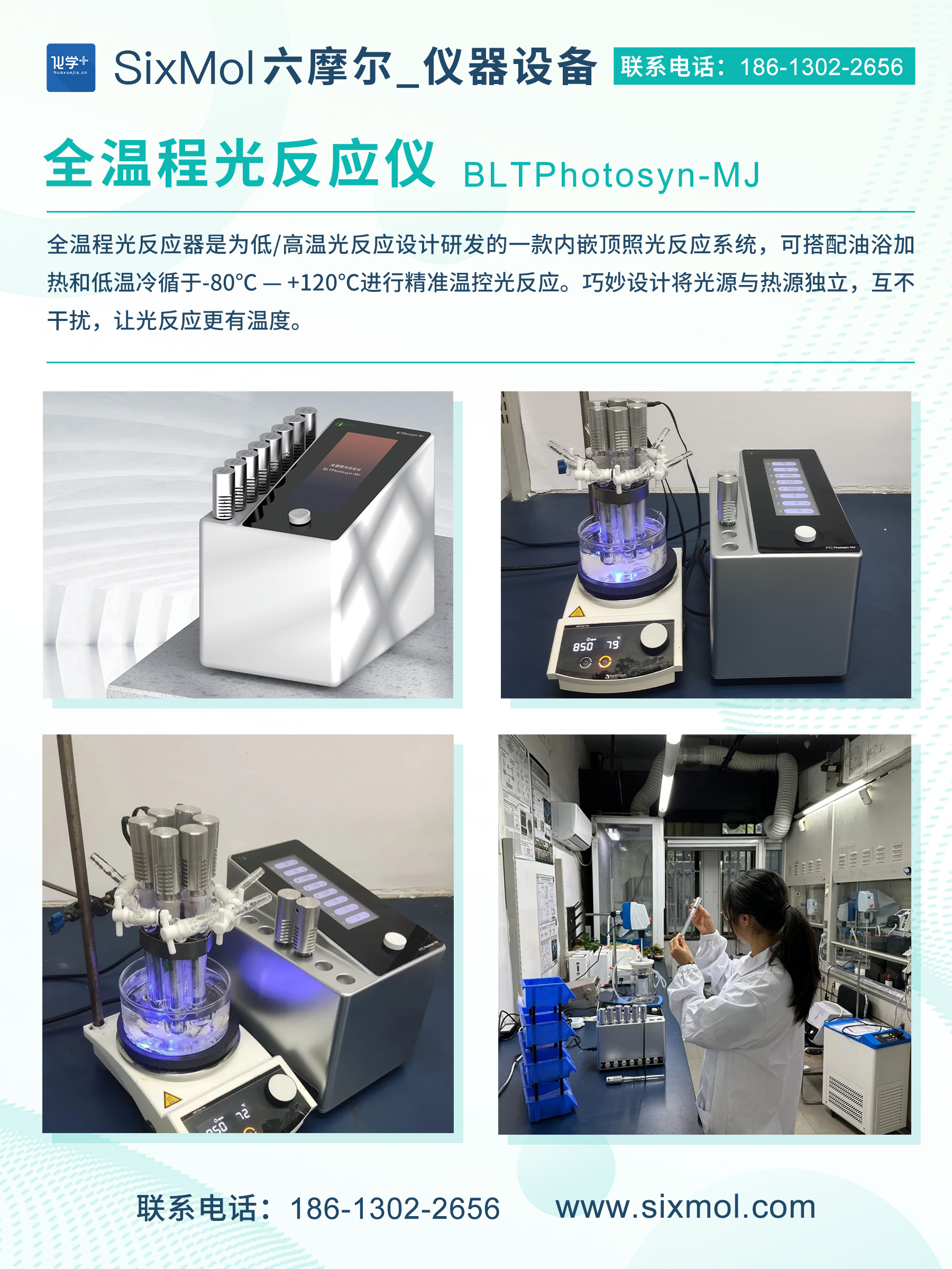 全温程光反应仪-2.jpg