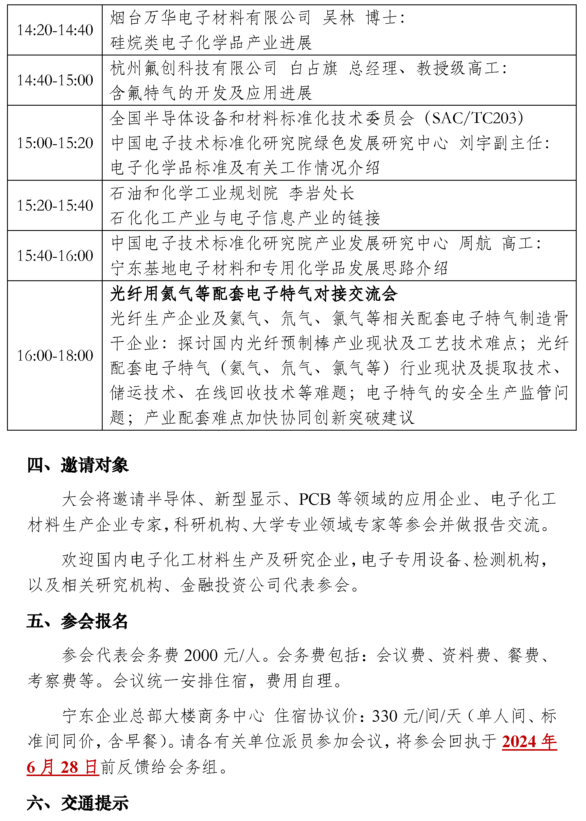 【会议通知】宁东电子化学品创新发展研讨会-光纤用氦气等配套电子特气对接交流会(1)-3.png