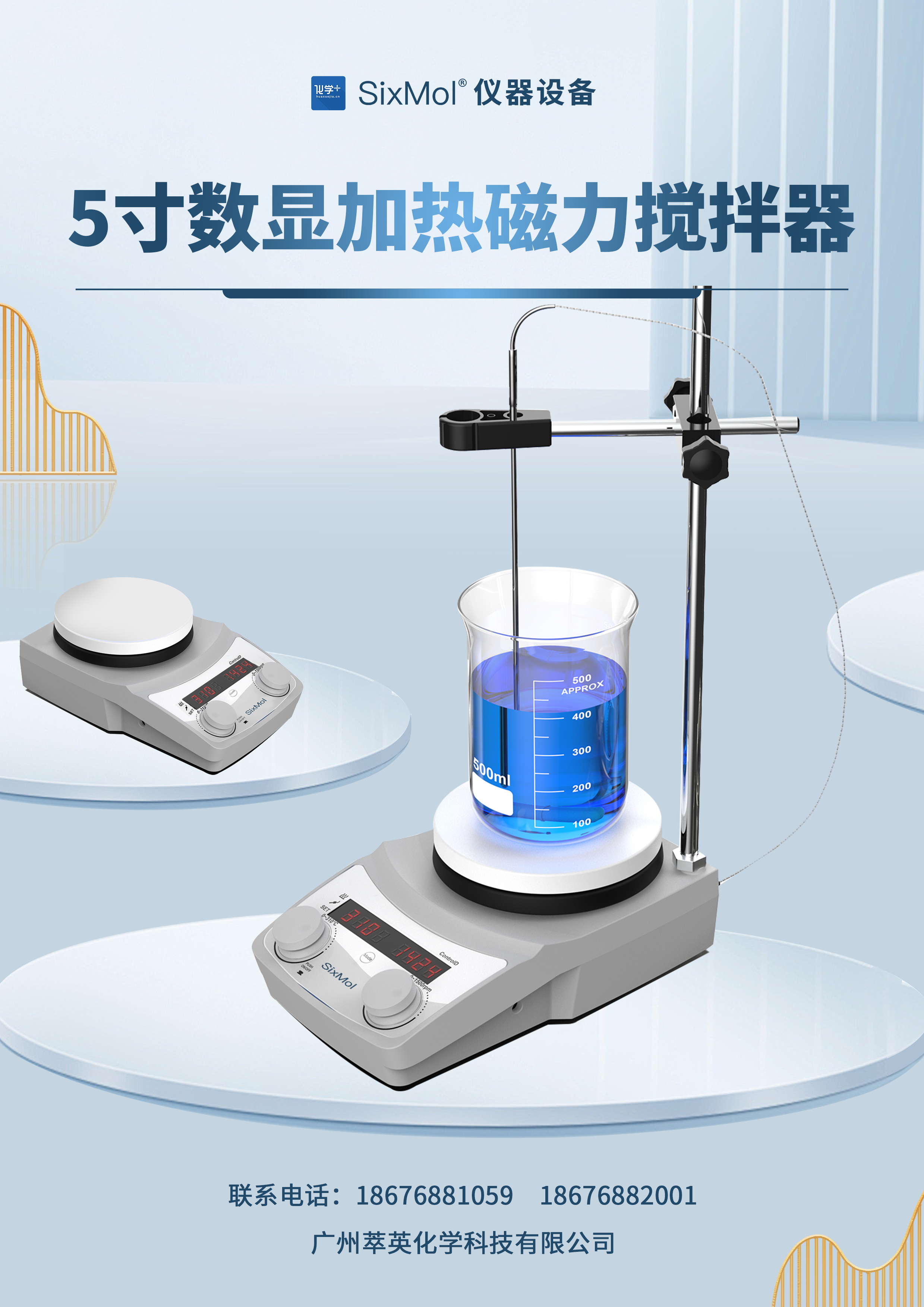 5寸数显加热磁力搅拌器 (1)_看图王.jpg