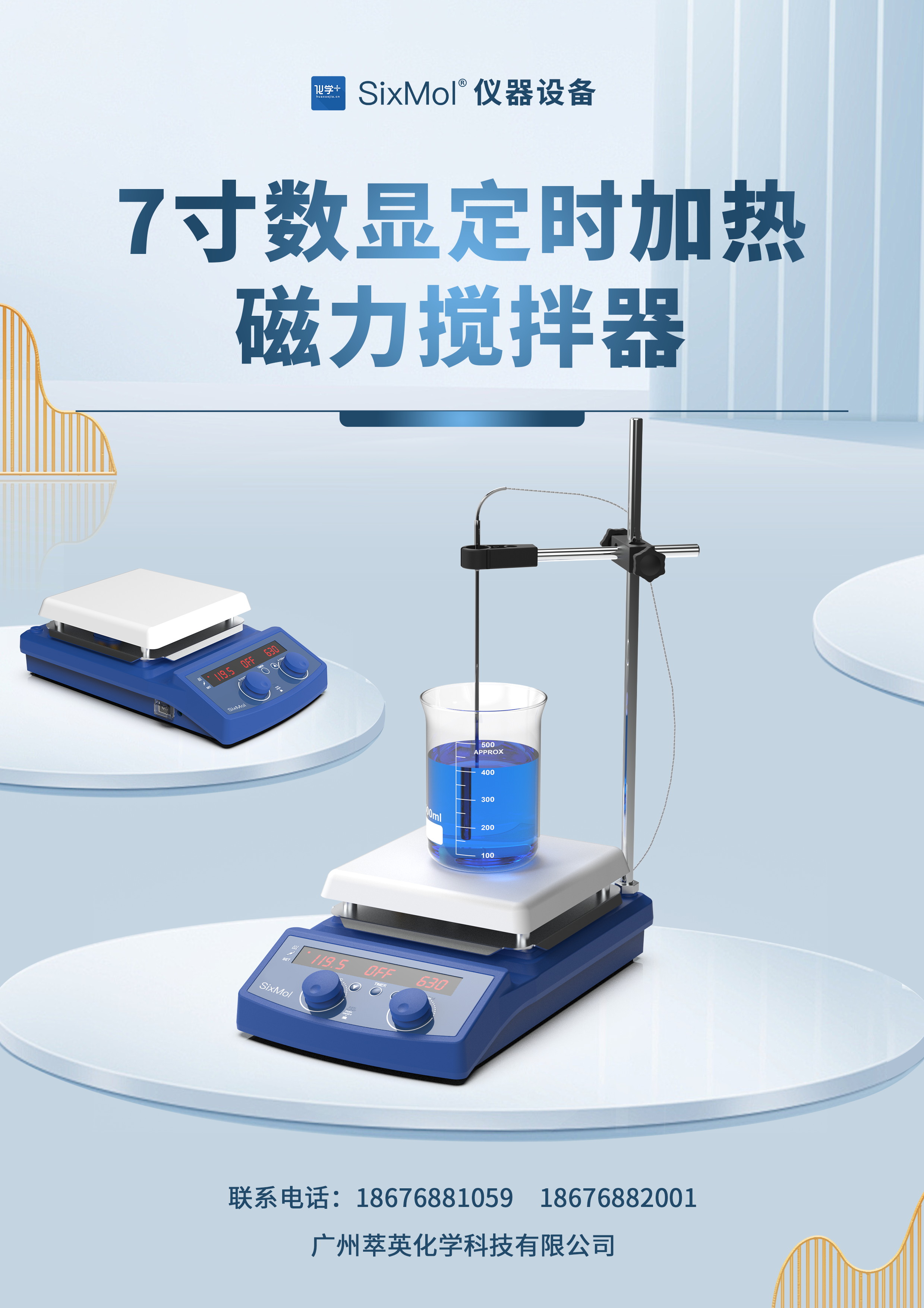 7寸数显定时加热磁力搅拌器 (1)_看图王.jpg