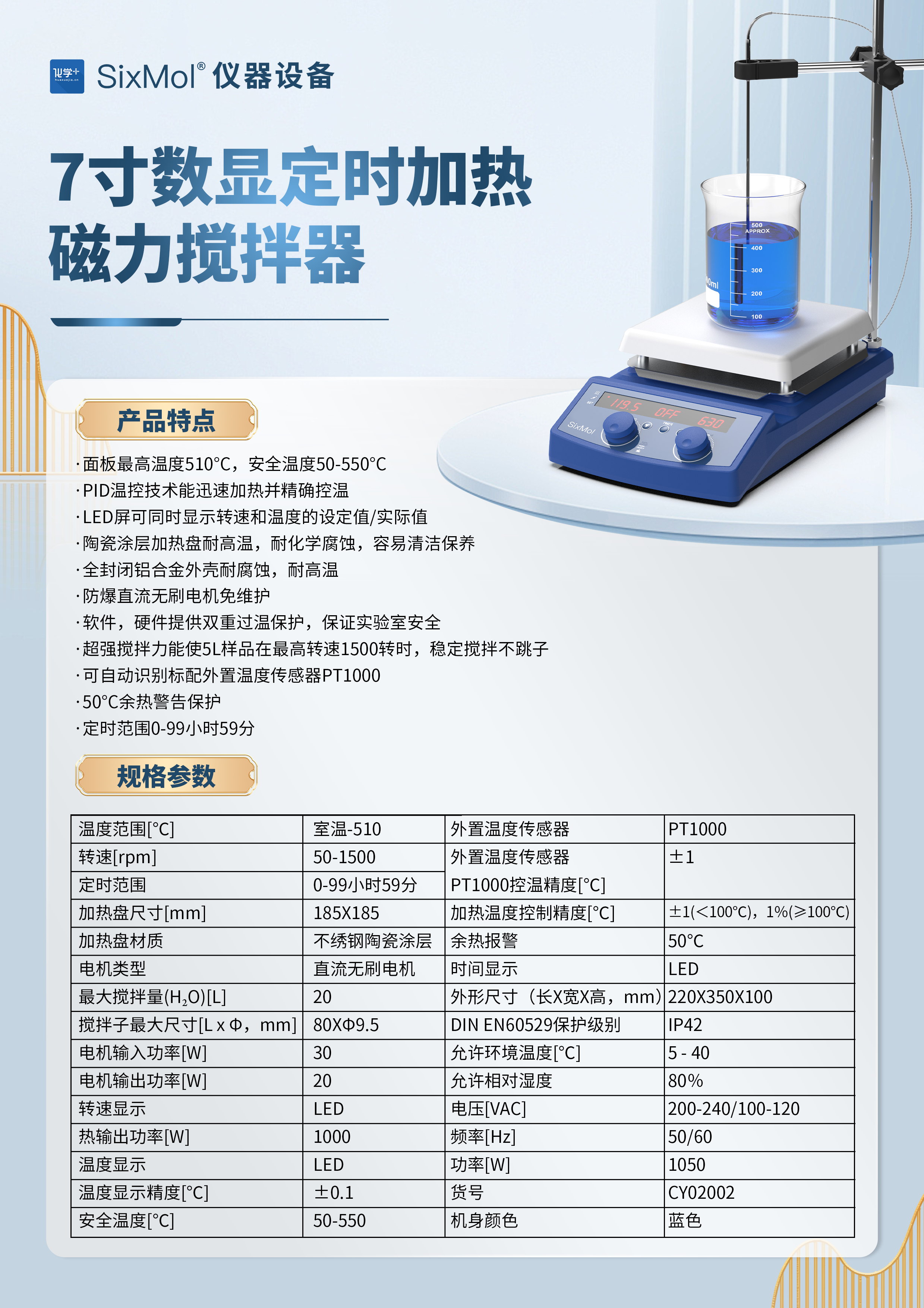 7寸数显定时加热磁力搅拌器 (2)_看图王.jpg