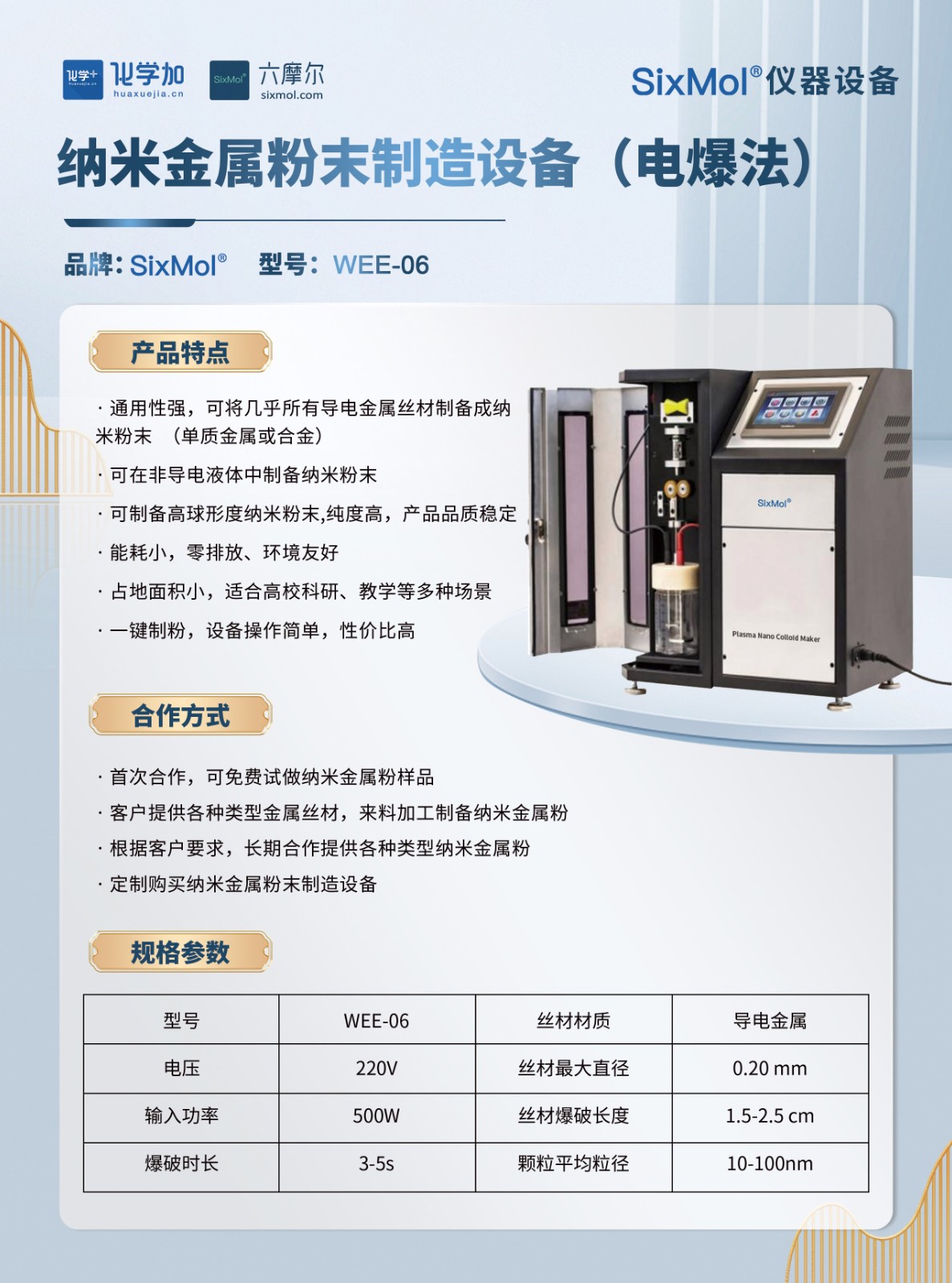 18-纳米粉碎机 拷贝.jpg