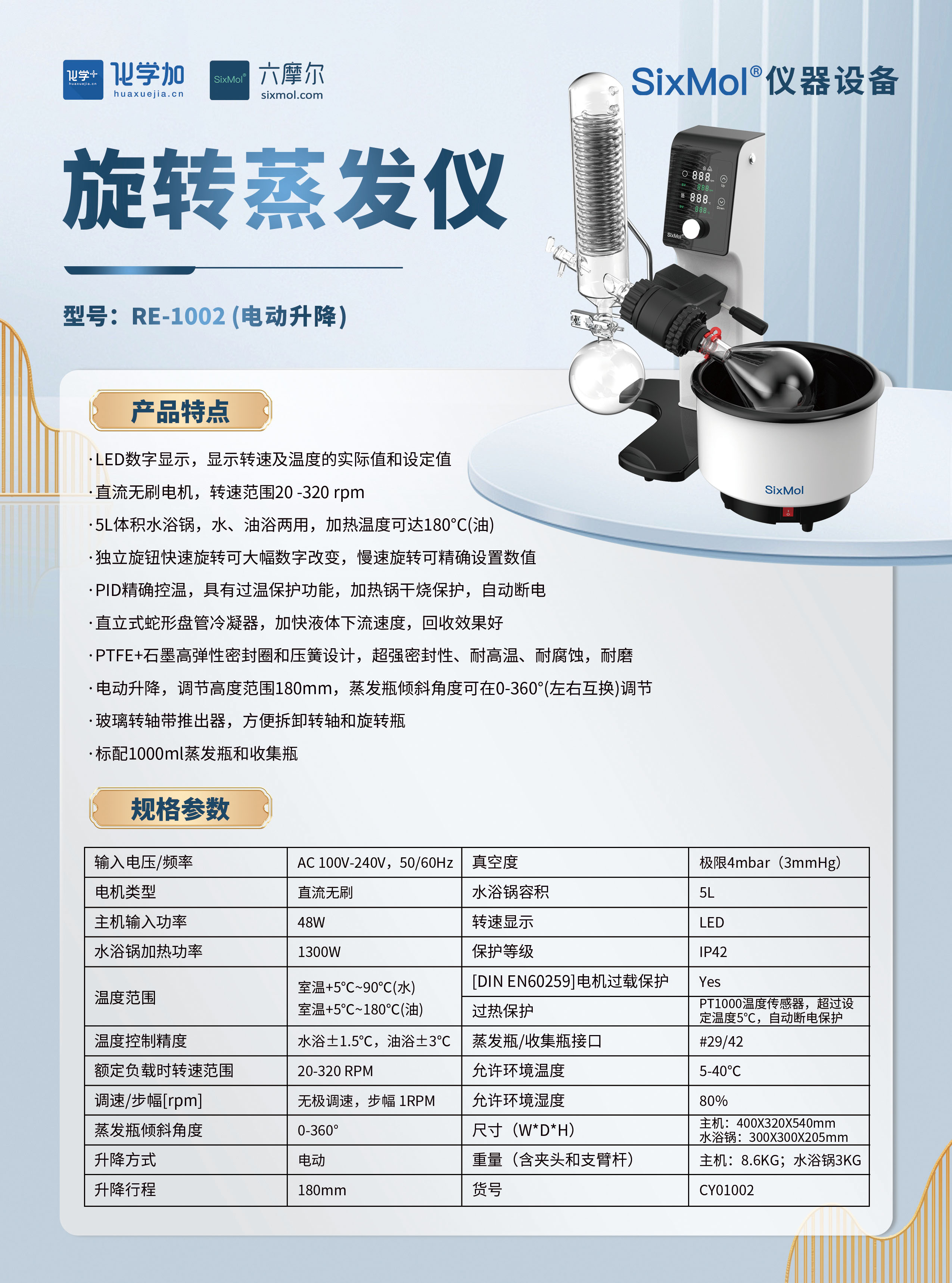 6-旋转蒸发仪 拷贝.jpg