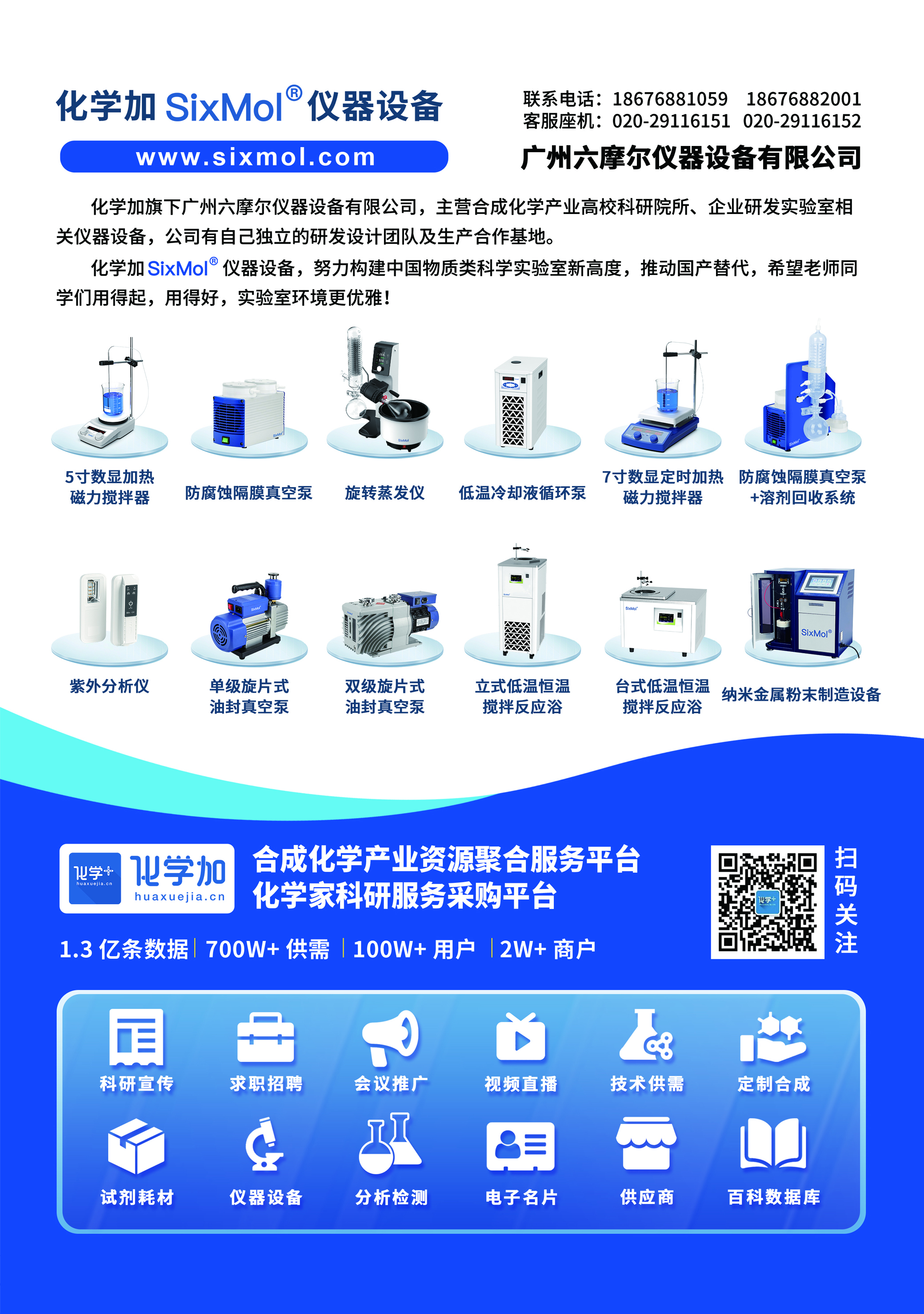 化学加六摩尔B5宣传页2603.jpg
